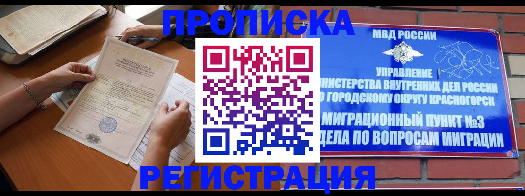 прописка в квартире в Северной Осетии