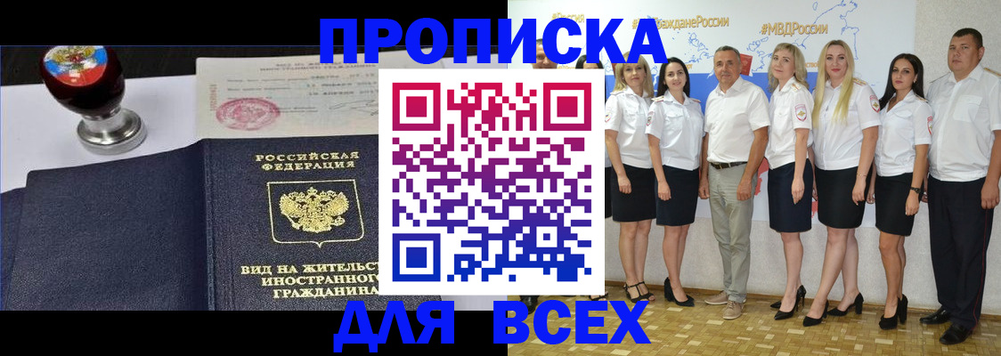 прописка штамп в Северной Осетии
