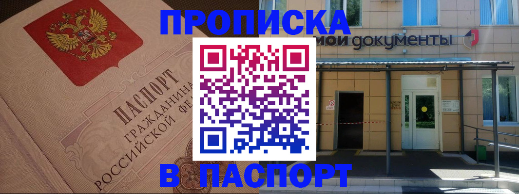 прописка регистрация в Северной Осетии